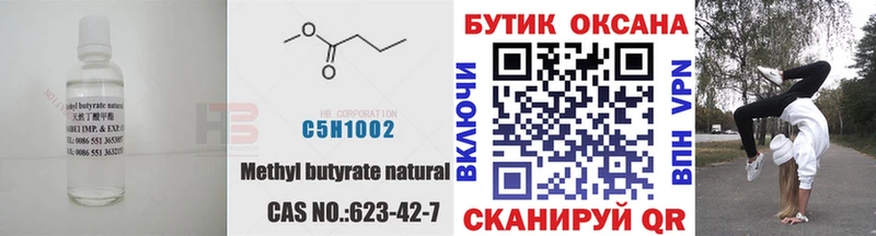 Бутират оксибутират  Купить закладки  Ярославль 