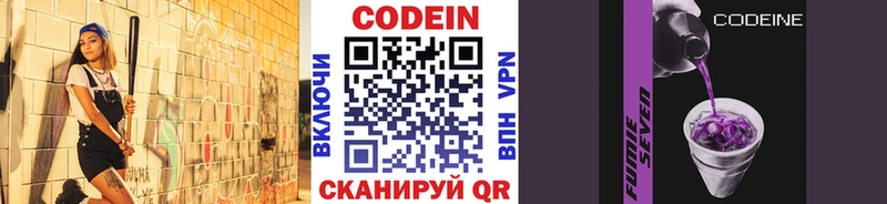 Кодеиновый сироп Lean Purple Drank  Купить закладки  Ярославль 